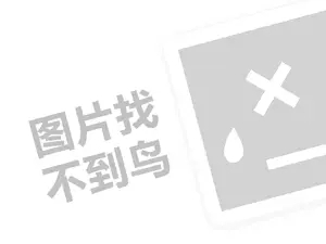 纯悦矿泉水代理费需要多少钱？（创业项目答疑）